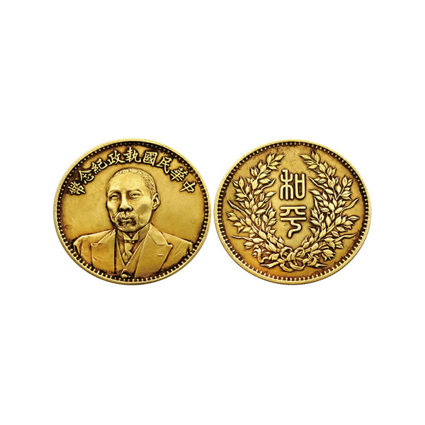 中華民國段祺瑞像執(zhí)政和平紀念金幣
