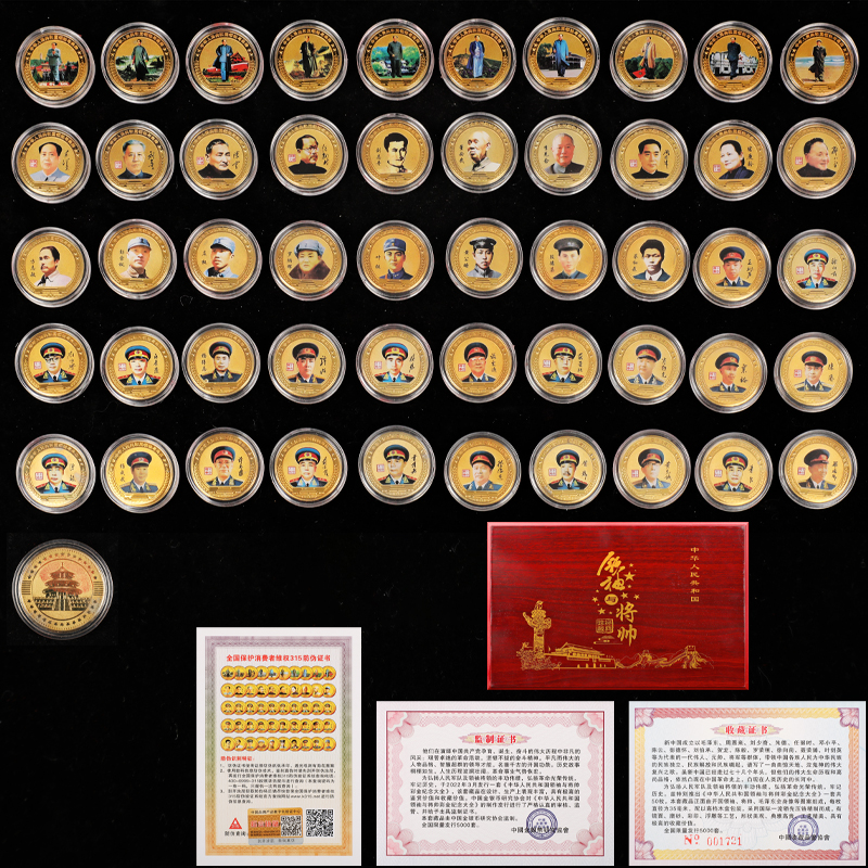 領(lǐng)袖與將帥彩金紀(jì)念大全