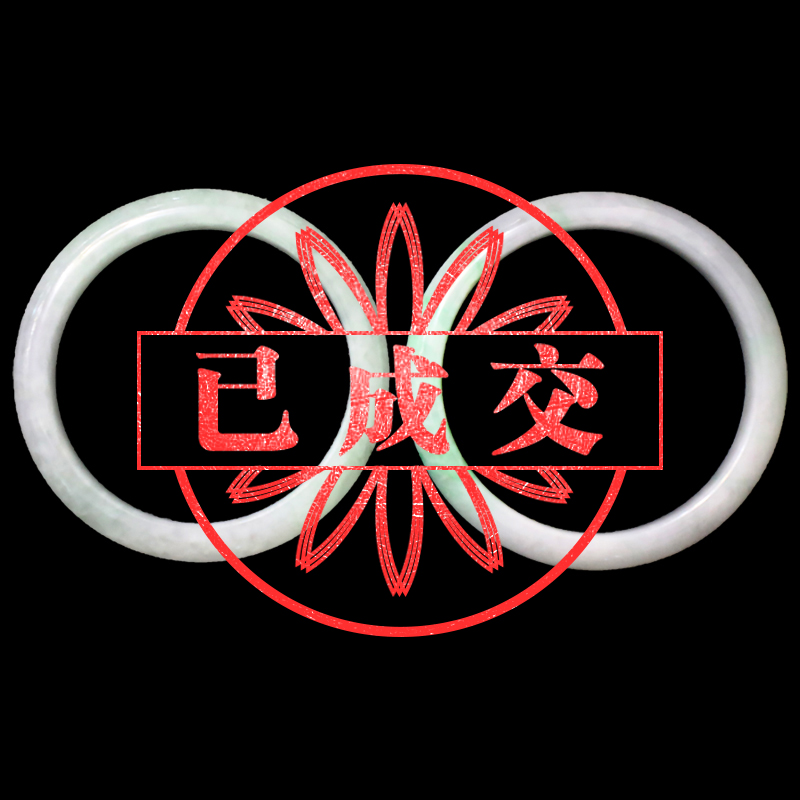 翠玉鐲 一對
