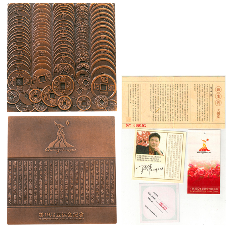 “錢(qián)生錢(qián)”亞運(yùn)會(huì)大銅章
