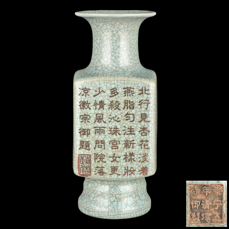 崇寧五年清涼寺御制款汝窯宋徽宗御題詞四方瓶