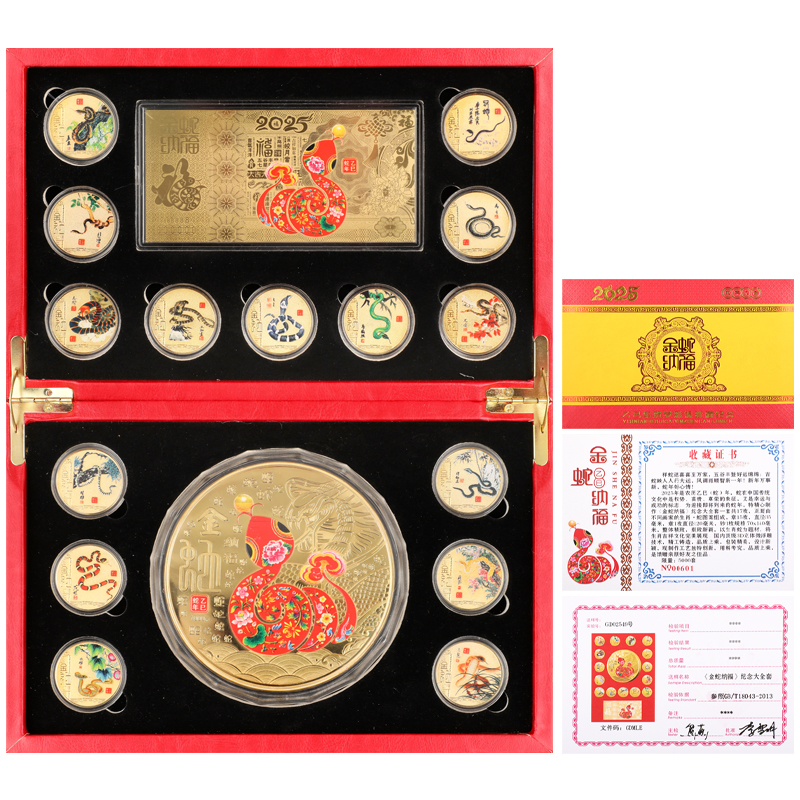 《金蛇納?！芳o(jì)念大全套
