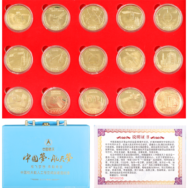 《中國航天》紀(jì)念章一套15枚