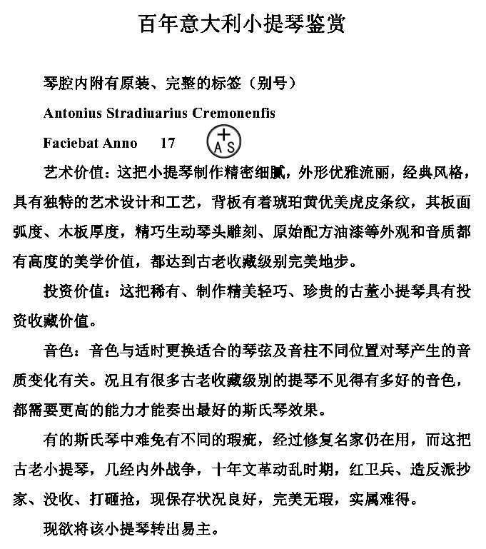 百年意大利小提琴鑒賞.png