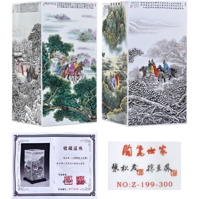 張松茂 徐亞鳳 《萬(wàn)世師表 江山尊》
