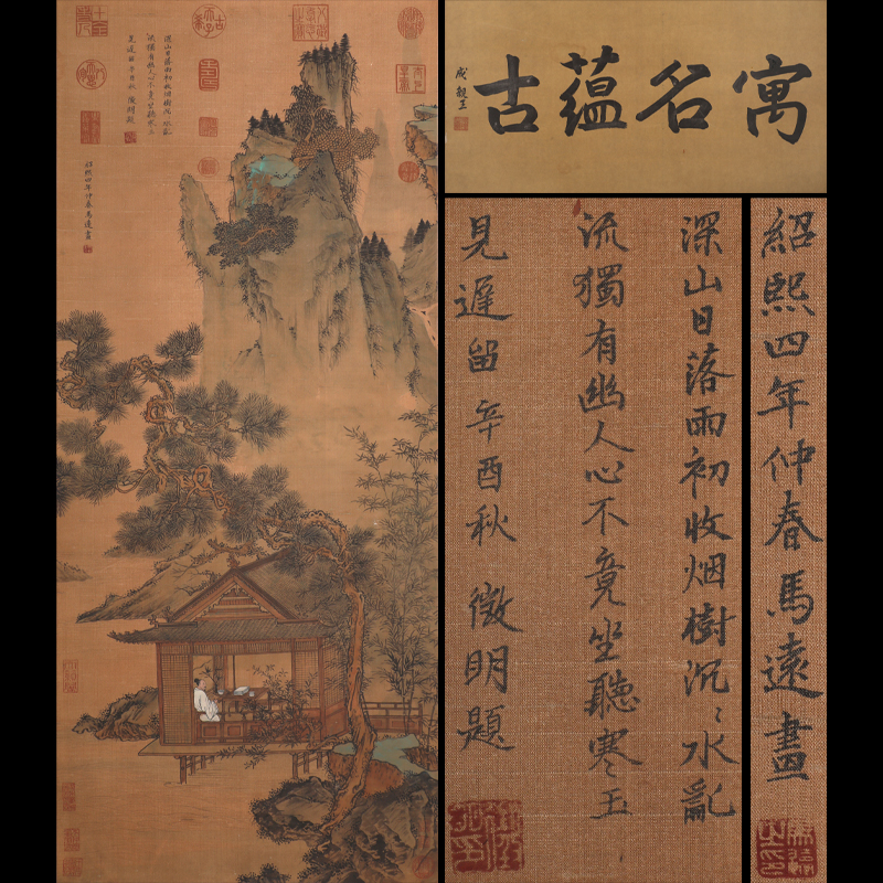 馬遠 山堂酌奕圖