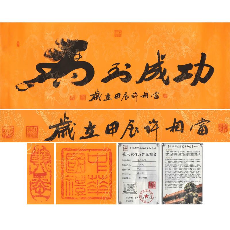 許相當 馬到成功