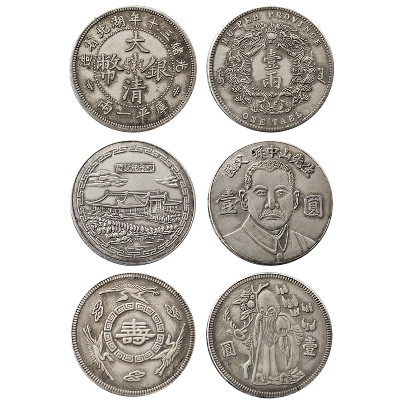 國(guó)父孫中山先生紀(jì)念壹元 光緒三十年湖北省造大清銀幣庫(kù)平一兩 壽字壽星幣壹元