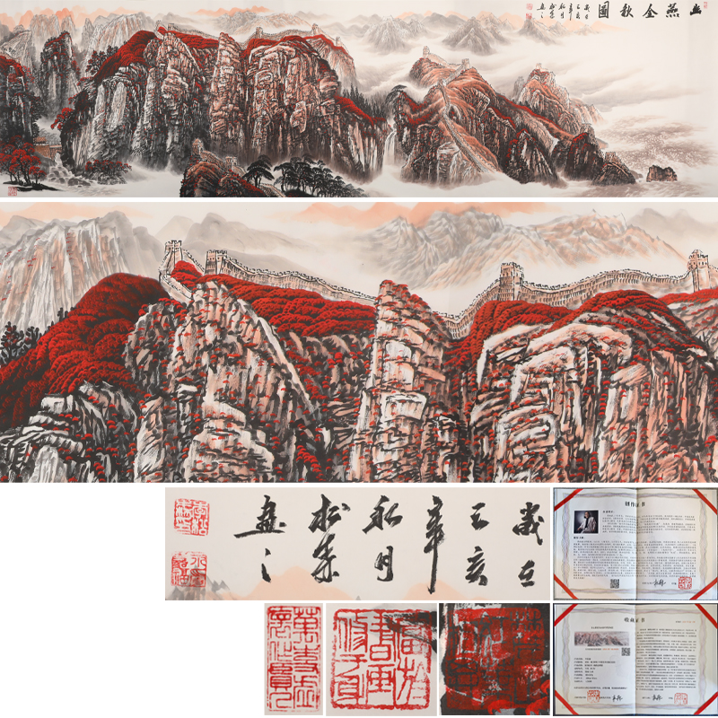 李松森 家國山河·幽燕金秋圖