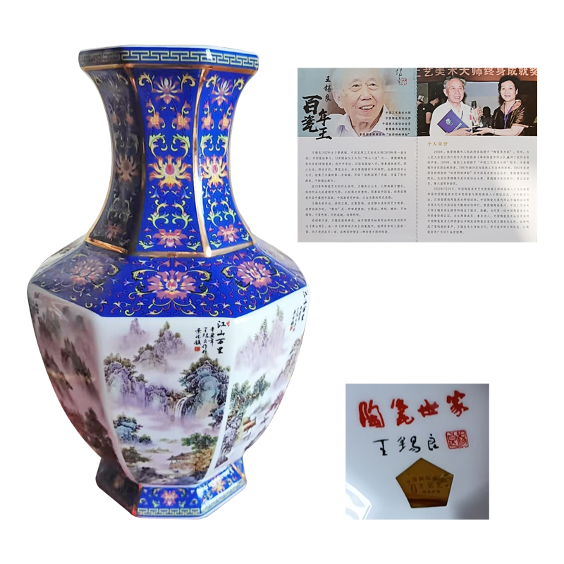 王錫良 《江山萬里》八方尊
