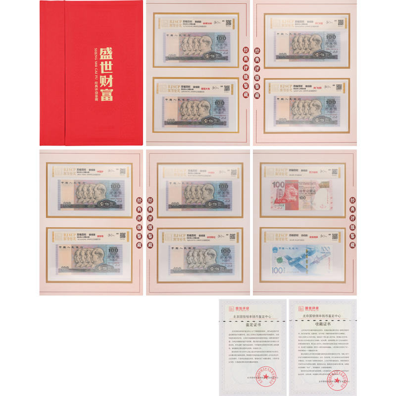 《盛世財(cái)富》經(jīng)典評級鑒藏冊