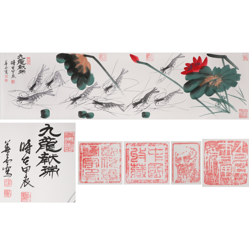 劉華亮 九龍獻(xiàn)瑞