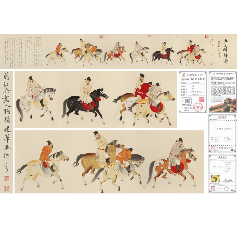 楊建華 蔣紅兵 五王醉歸圖
