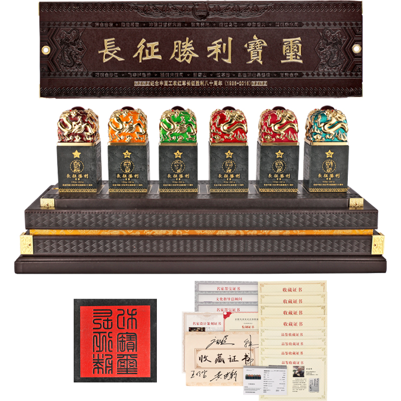 長征勝利寶璽