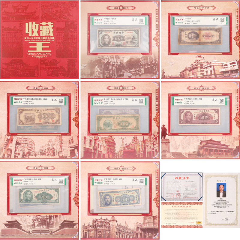 《收藏王》民國(guó)鈔