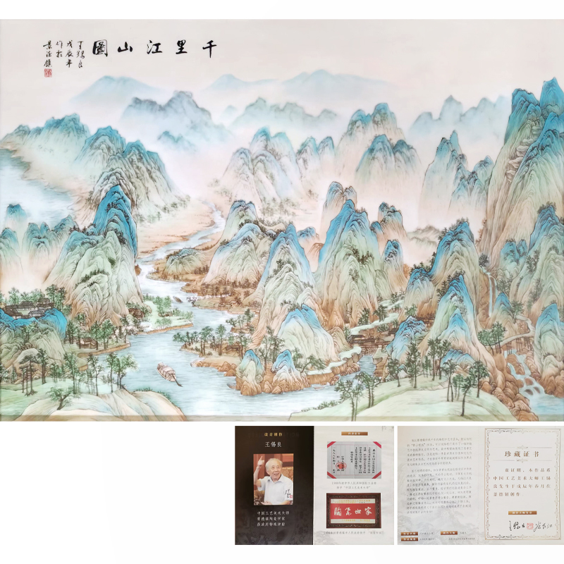 王錫良瓷板畫《千里江山圖》