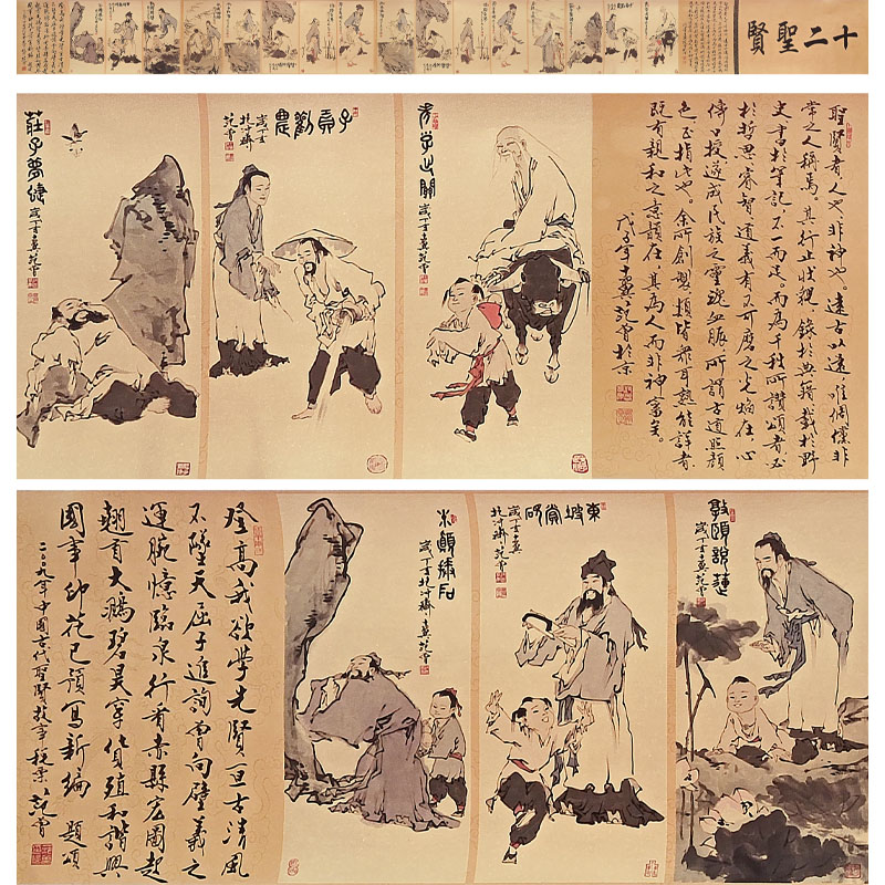 范曾 十二圣賢