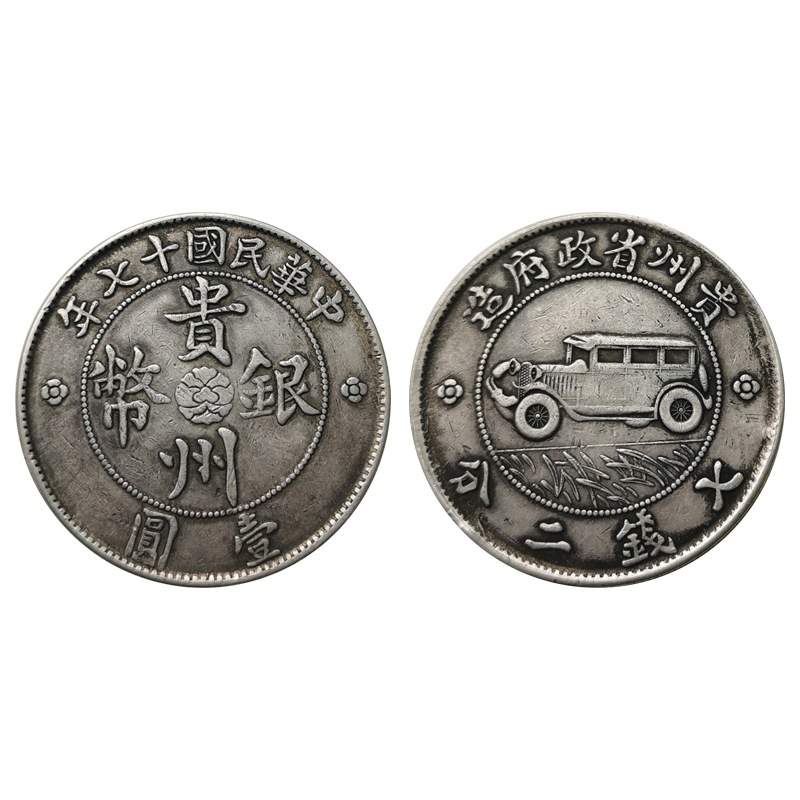 貴州汽車幣