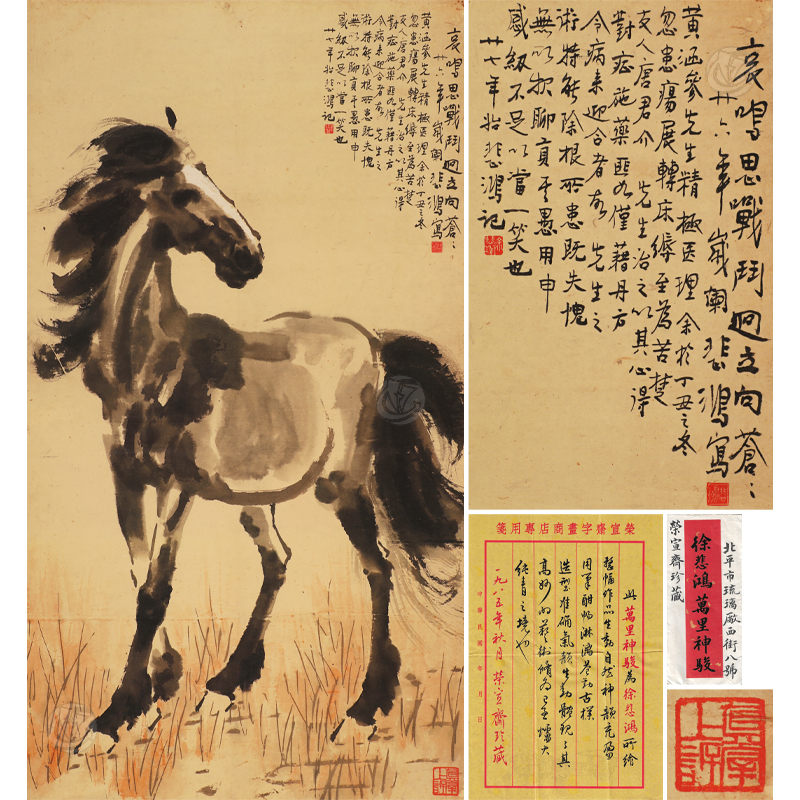 徐悲鴻 萬里神駿