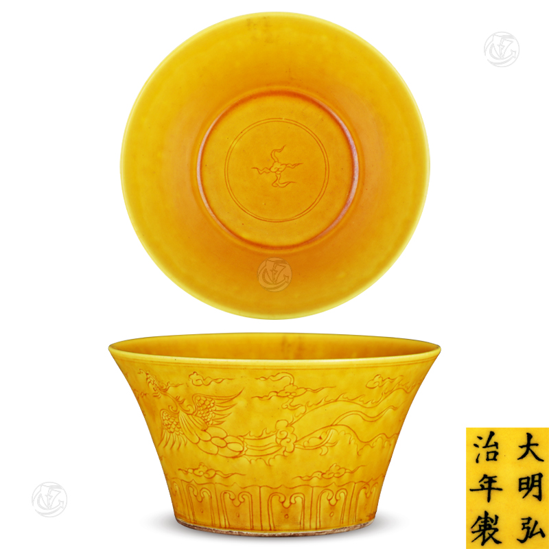 大明弘治年制黃釉鳳紋馬蹄碗