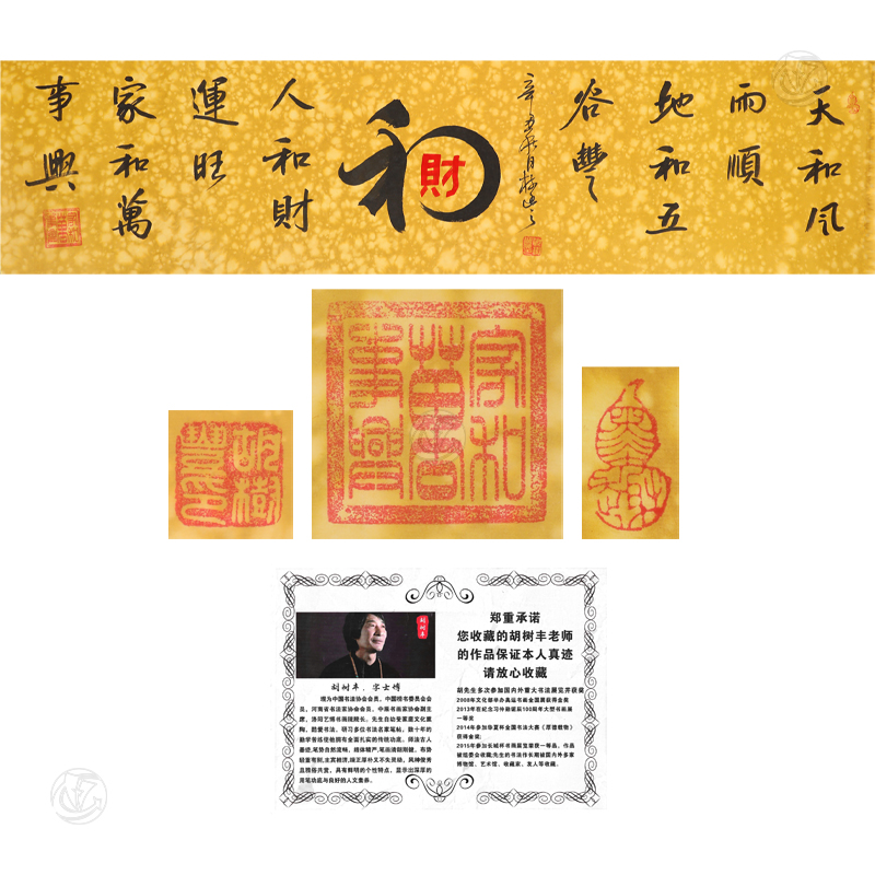 胡樹豐 書法作品