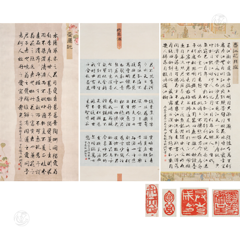 潤松書法 愛蓮說、將近酒、春江花月夜