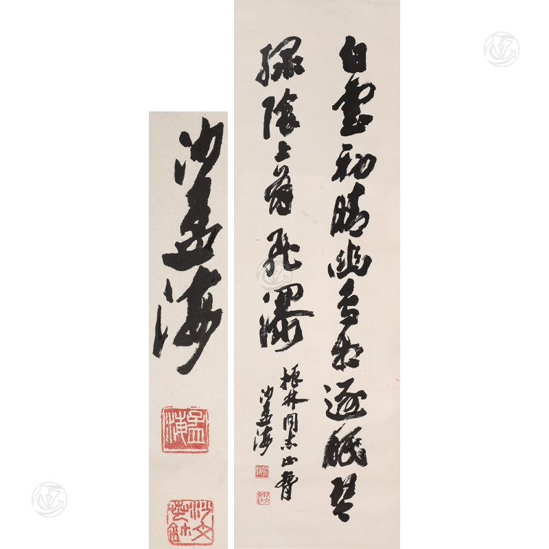 沙孟海 書法作品