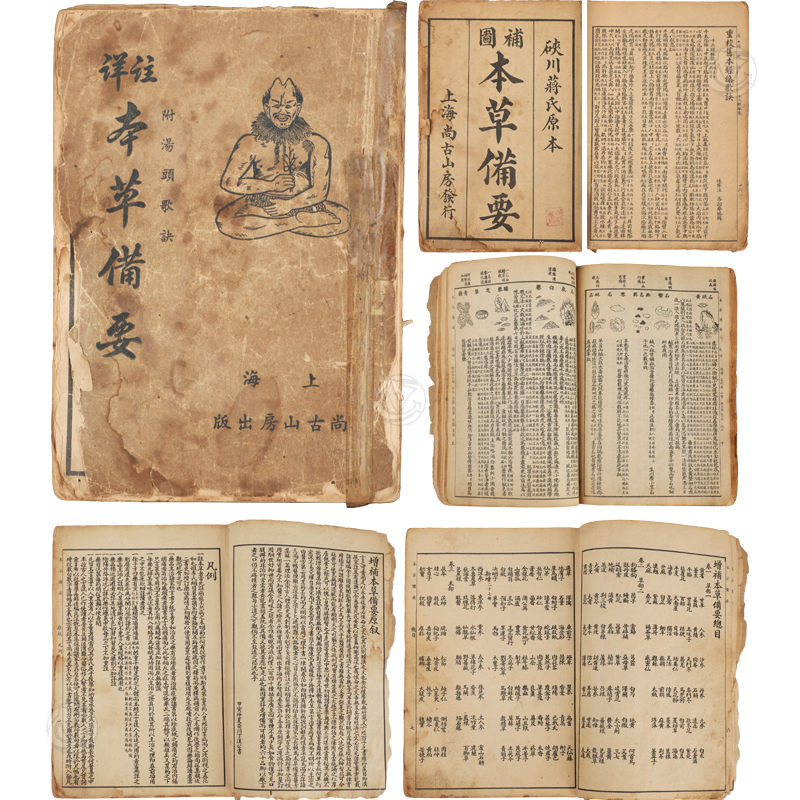 古籍善本《本草備要》