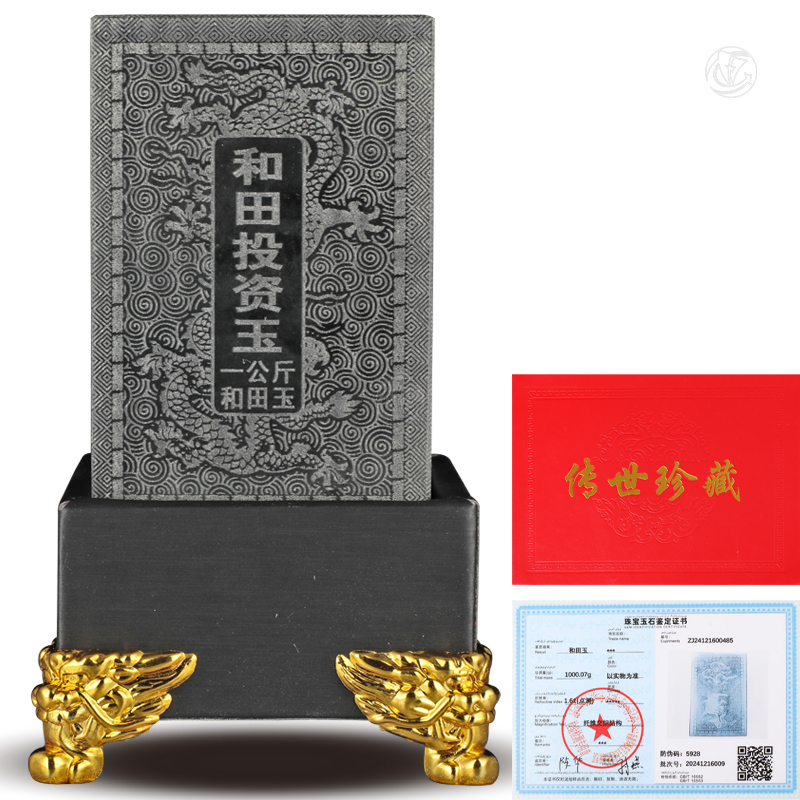 傳世珍藏 和田投資玉