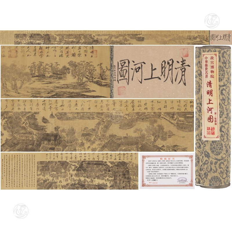 清明上河圖