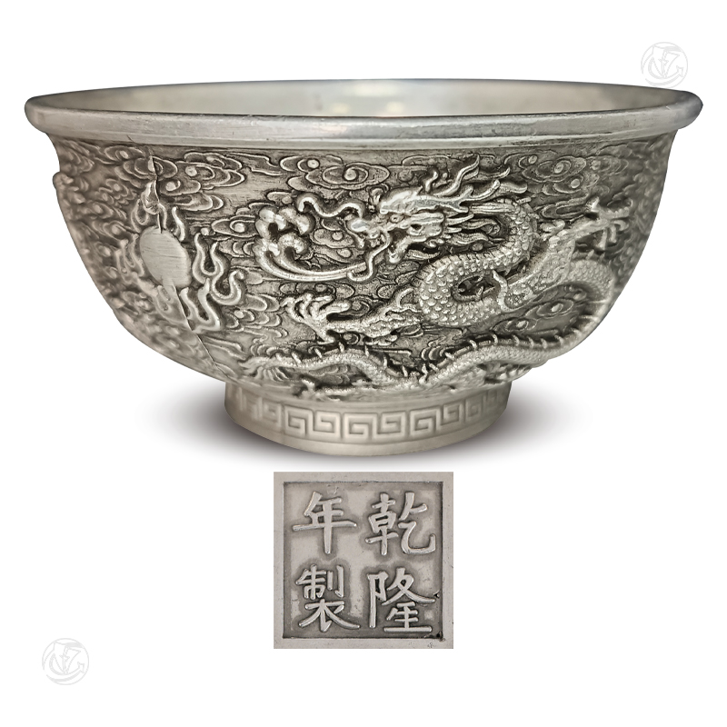 “乾隆年制”款龍鳳紋銀碗