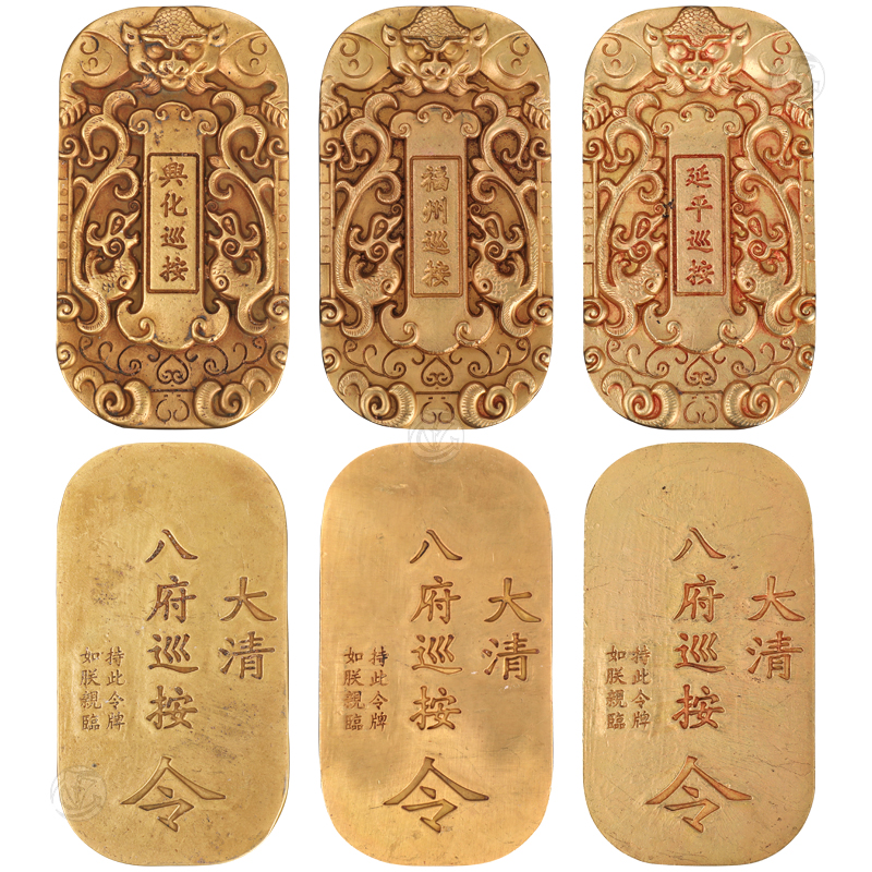 八府巡按令 三枚